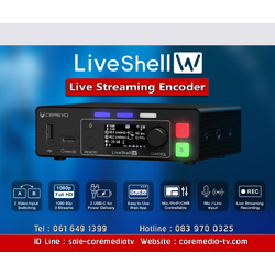 LiveShell W กล่องไลฟ์สตรีม 4G/5G Professional Live Streaming