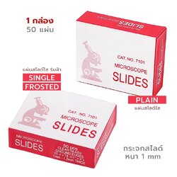 กระจกสไลด์ หนา 1 mm สี่เหลี่ยมผืนผ้า 1 กล่อง 50 แผ่น