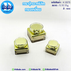 k0375 กระปุกอะคริลิคทรงเหลี่ยม สีทอง