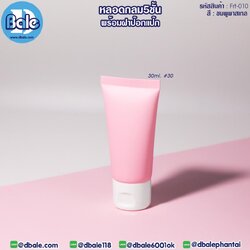 Frt010 30ml หลอดบีบ ทรงกลม 5 ชั้น พร้อมฝาป๊อกแป๊ก สีชมพูพาสเทล