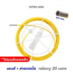 อุปกรณ์ กล้องงูโรงงาน สำหรับรุ่น WP90-20M และ WF92-40M