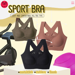 เสื้อชั้นใน Sport Bra แบบสวมไขว้หลัง มีหลายสีให้เลือก