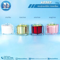 k0367 10g. กระปุกอะคริลิคทรงเหลี่ยม