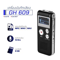 เครื่องบันทึกเสียง GH609 (8GB)