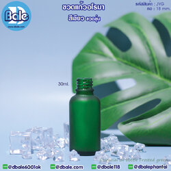 jygf 30ml. ขวดแก้วอโรมา สีเขียวขุ่น