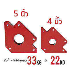 แม่เหล็กจับฉาก 4,5 นิ้ว