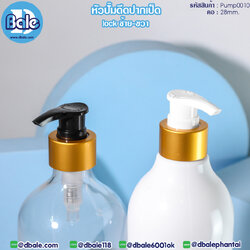 Pump0010 #28 หัวปั๊มดีดปากเป็ด