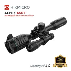กล้องส่องทางไกลอินฟราเรด Hikmicro Night Vision Scope รุ่น ALPEX A50T
