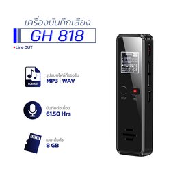 เครื่องบันทึกเสียง GH818 (8GB)