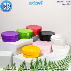kbody 50g. กระปุกบอดี้