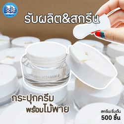 รับผลิต&สกรีนกระปุกพร้อมไม้พาย