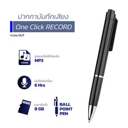 ปากกาบันทึกเสียง one-click record (8gb)