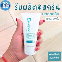 รับผลิต&สกรีน หลอดครีม