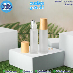 SDC10490 10ml. ขวดแก้วขุ่นหัวลูกกลิ้ง