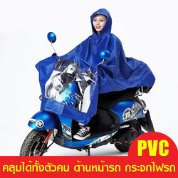 ชุดกันฝนมอเตอร์ไซค์ (Jasper)