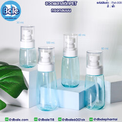 Pet-008 ขวดพลาสติกPet ทรงกลมมนพร้อมหัวปั๊ม