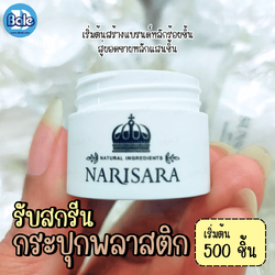 รับผลิต&สกรีนกระปุกพลาสติก