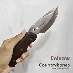 มีดใบตาย countrybones