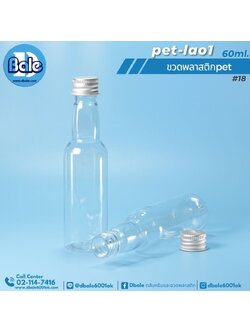 pet-lao1 60ml ขวดพลาสติก