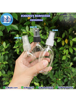Pet-086 60ml. ขวดพลาสติก เนื้อpet ทรงเดสตอล