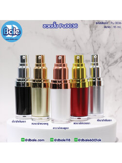 pu0036 ขวดปั้ม