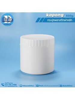 kapong กระป๋องสีขาวแป้งฝาหยัก 500g.