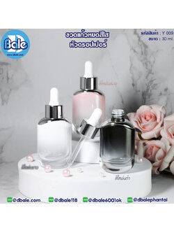 y009 30ml. ขวดแก้วหยดพร้อมหัวดรอปเปอร์