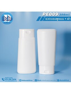 PE009 200ml ขวดแบนแชมพู HDPE สีขาว +ฝาป๊อกแป๊ก