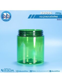 k0094 250g. กระปุกพลาสติก สีเขียวใส
