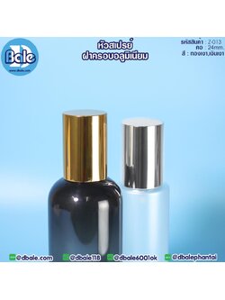 Z-013 #24 หัวสเปรย์ พร้อมฝาครอบอลูมิเนียม