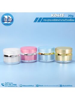 k0413 20g. กระปุกครีม