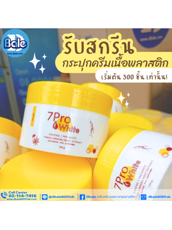 รับผลิตสีใหม่! กระปุกครีม กระปุกพลาสติก