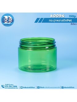 k0094 150g. กระปุกพลาสติก สีเขียวใส