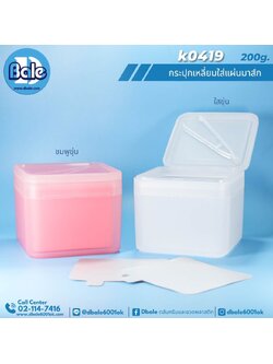 k0419 200g. กระปุกโทนเนอร์แพด