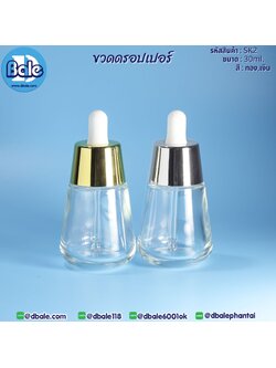 SK2 30ml. ขวดดรอปเปอร์