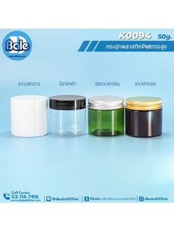 k0094 50g. กระปุกpet ทรงสูง