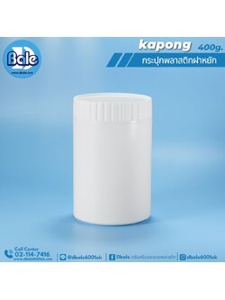 kapong กระป๋องสีขาวแป้งฝาหยัก 400g.