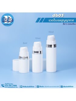 db03 ขวดปั้มสูญญากาศ สีขาว