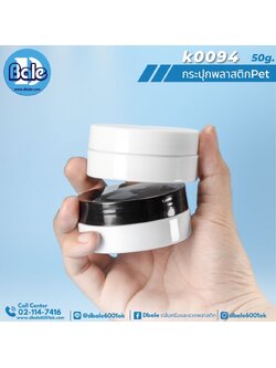 k0094 50g. กระปุกพลาสติก สีขาว