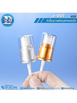 z-001 #20 หัวปั๊มขาวพร้อมฝาครอบใส