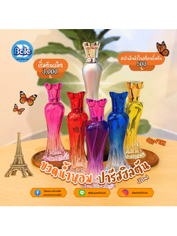 jpf188 30ml. ขวดแก้วน้ำหอมปารีสฮิลตัน สีน้ำเงิน, ม่วง, แดง, เหลือง, เทา, ชมพู