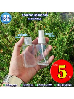 PET-085 60ml ขวดบรรจุแอลกอฮอล์ ทรงเหลี่ยมแบน