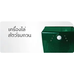 เครื่องไล่สัตว์