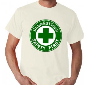 เสื้อ SAFETY