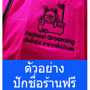 ลายปักฟรี