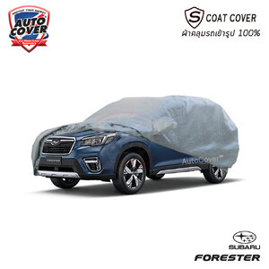 ผ้าคลุมรถเข้ารูป รถ SUBARU FORESTER ปี 2019-2023 ผ้าคลุมกันแดด กันน้ำ รุ่น S-Coat Cover