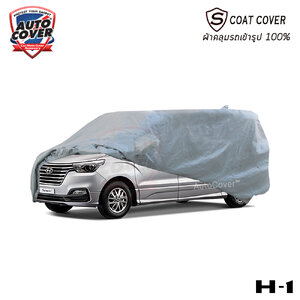 ผ้าคลุมรถเข้ารูป รถ HYUNDAI H1 ปี 2019-2024 ผ้าคลุมกันแดด กันน้ำ รุ่น S-Coat Cover