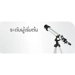 ผู้เริ่มต้น