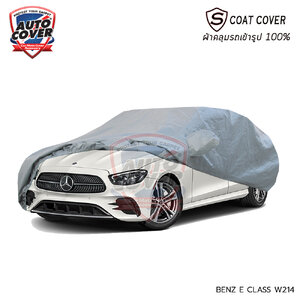 ผ้าคลุมรถเข้ารูป รถ MERCEDES BENZ E CLASS W 214 ปี 2021-2027 ผ้าคลุมรถกันน้ำ กันแดด รุ่น S-Coat Cover