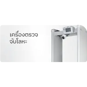 เครื่องตรวจจับโลหะ-เครื่องหาทอง-แร่